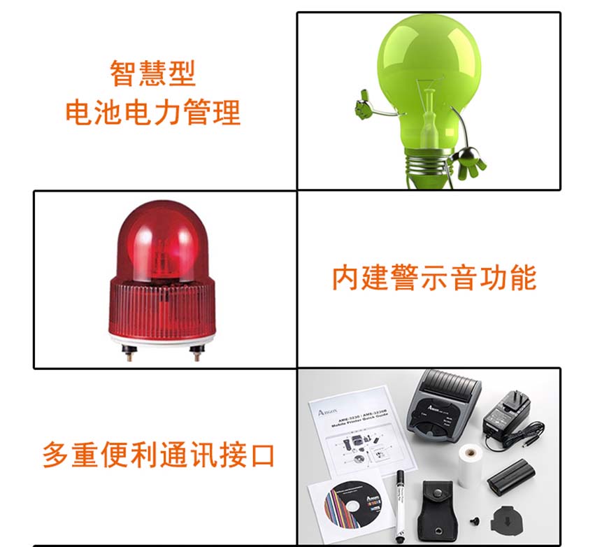 立象Argox AME-3230系列移動型條碼打印機特點
